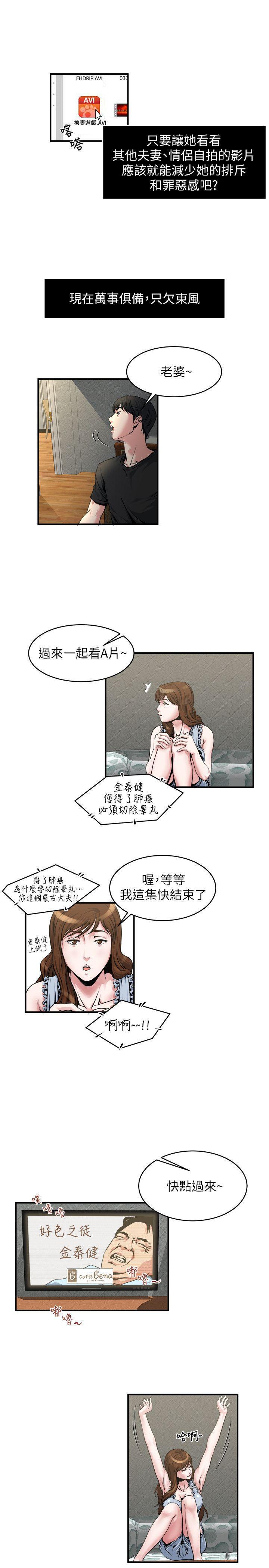 哦漫画韩漫全集-第9话-追求新刺激无删减无遮挡章节图片 