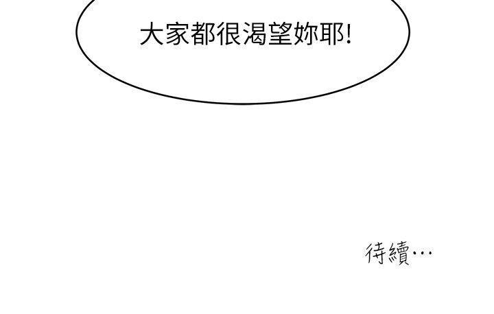 哦漫画韩漫全集-第11话-大家都很渴望妳无删减无遮挡章节图片 