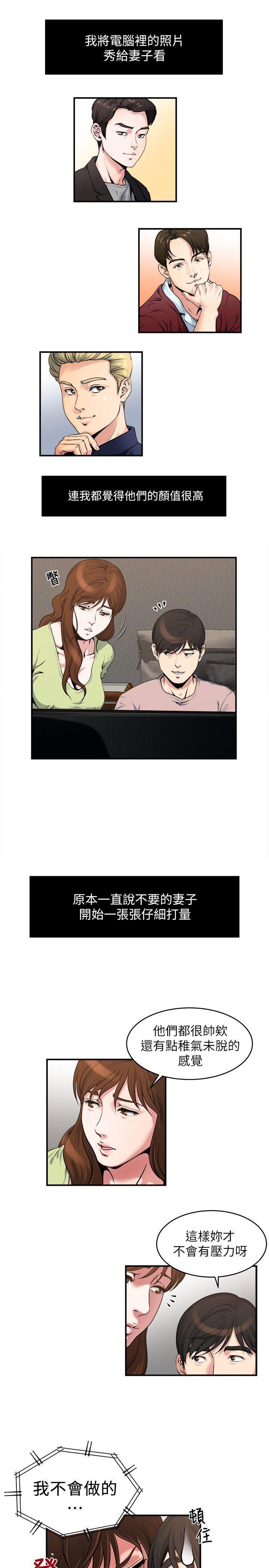 哦漫画韩漫全集-第14话-花美男任妻挑选无删减无遮挡章节图片 