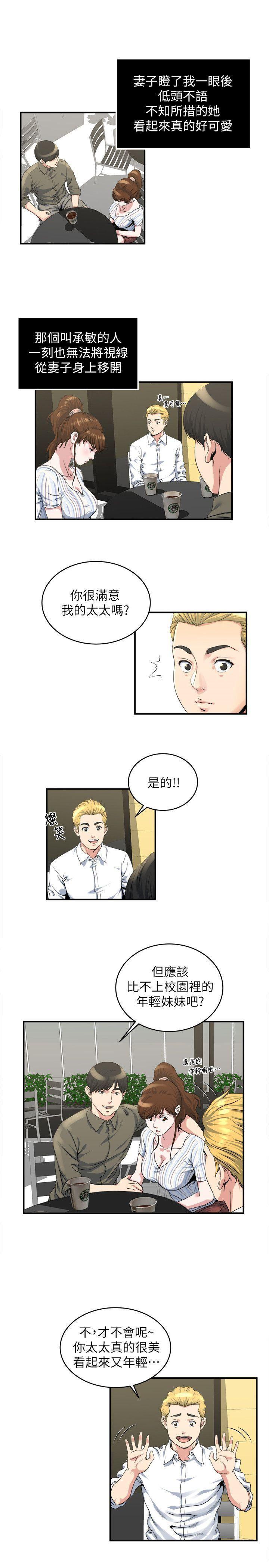 哦漫画韩漫全集-第16话-你觉得我老婆怎么样?无删减无遮挡章节图片 