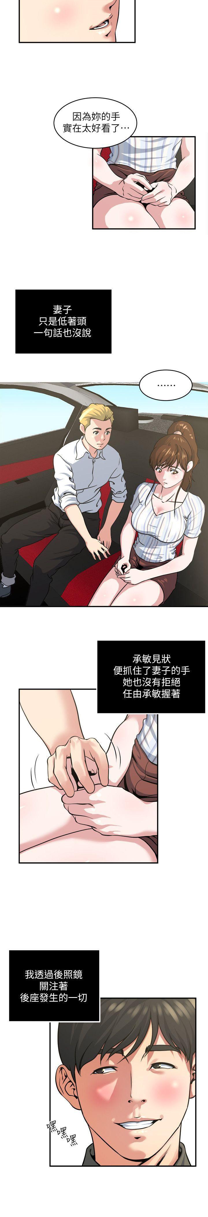 哦漫画韩漫全集-第16话-你觉得我老婆怎么样?无删减无遮挡章节图片 