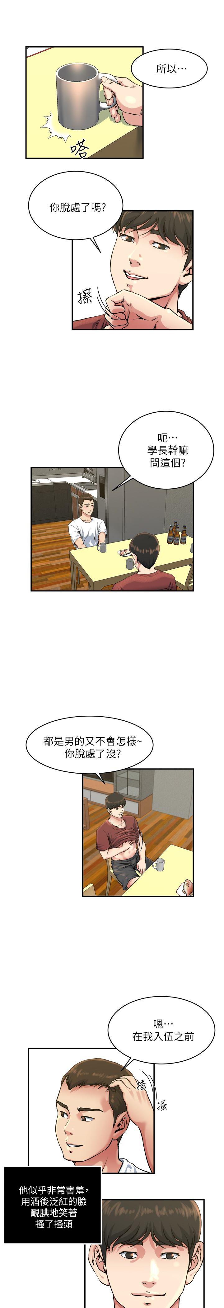 哦漫画韩漫全集-第45话-给你看个好东西无删减无遮挡章节图片 