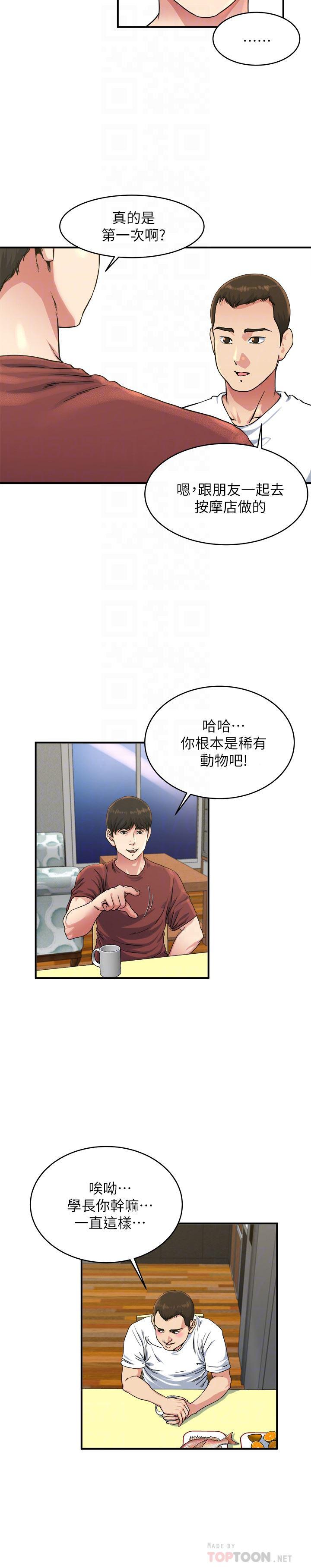 哦漫画韩漫全集-第45话-给你看个好东西无删减无遮挡章节图片 