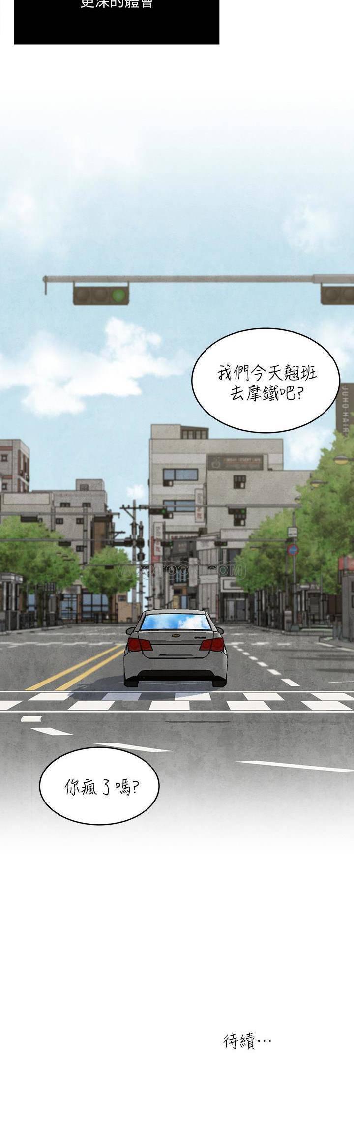 哦漫画韩漫全集-第53话 - 情慾之夜过后无删减无遮挡章节图片 
