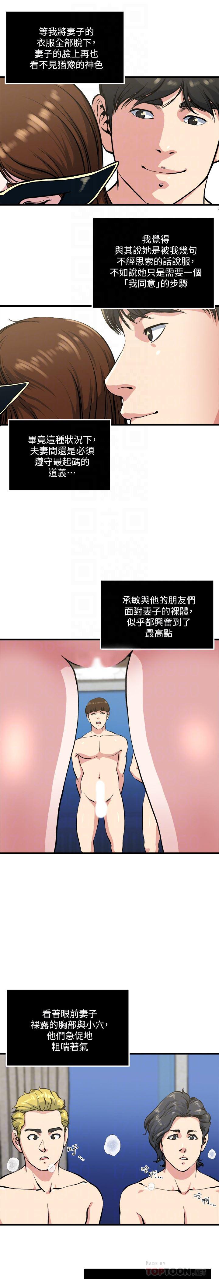 哦漫画韩漫全集-第58话-对着妻子亢奋的雄性无删减无遮挡章节图片 