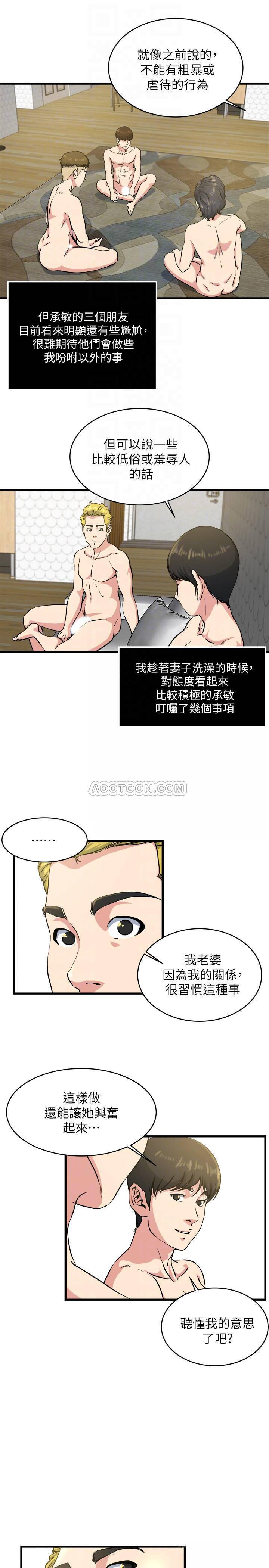 哦漫画韩漫全集-第61话 - 刺激妻子的羞耻心无删减无遮挡章节图片 