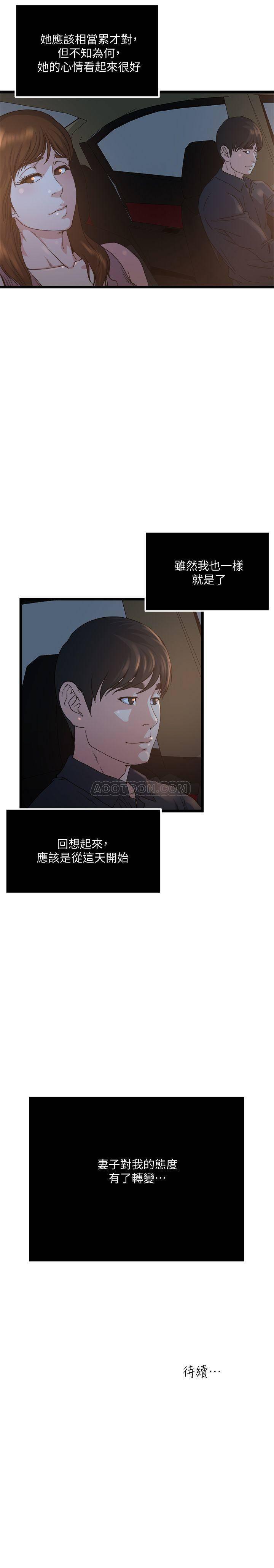 哦漫画韩漫全集-第70话 - 妻子的态度有所变化无删减无遮挡章节图片 