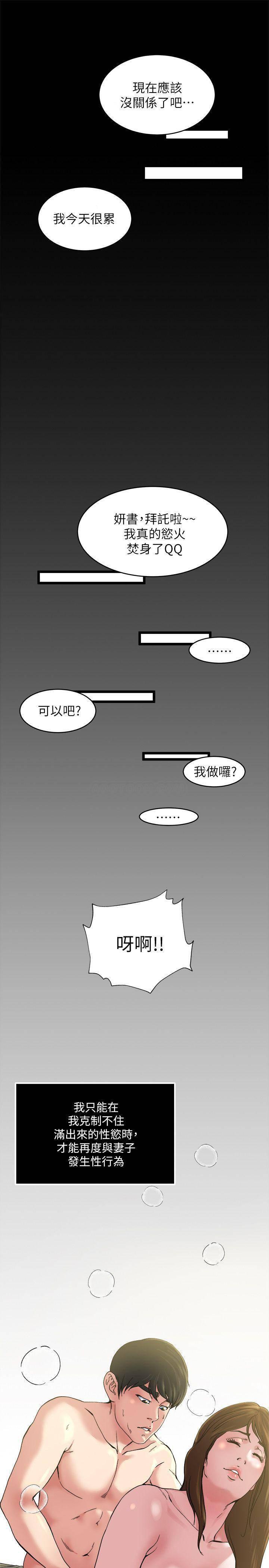哦漫画韩漫全集-第71话 - 拒绝求欢无删减无遮挡章节图片 