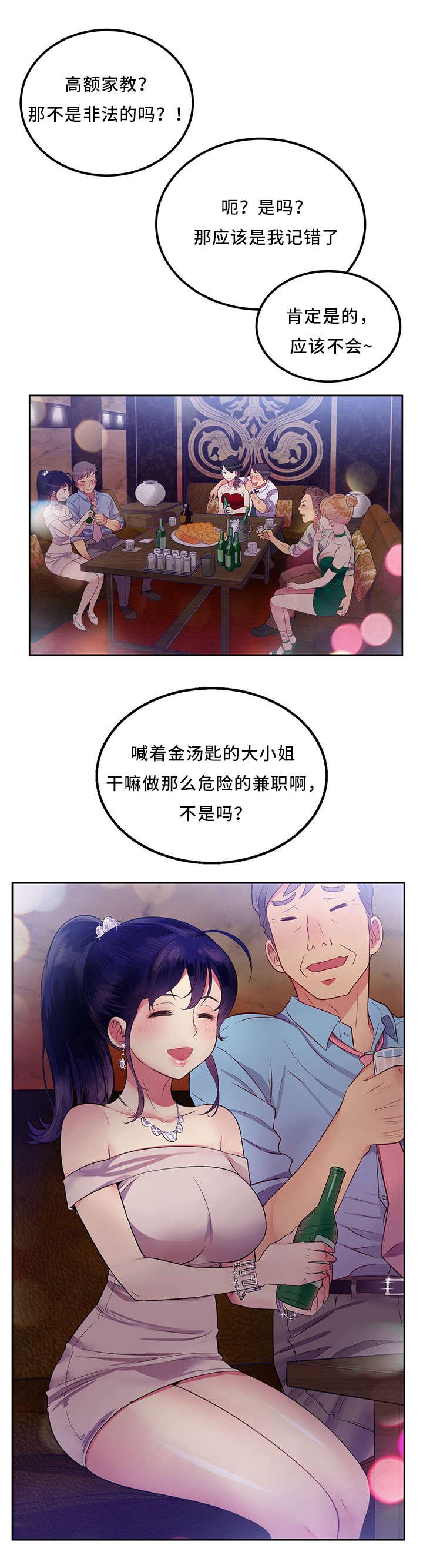 歪果仁漫画韩漫全集-第3话无删减无遮挡章节图片 