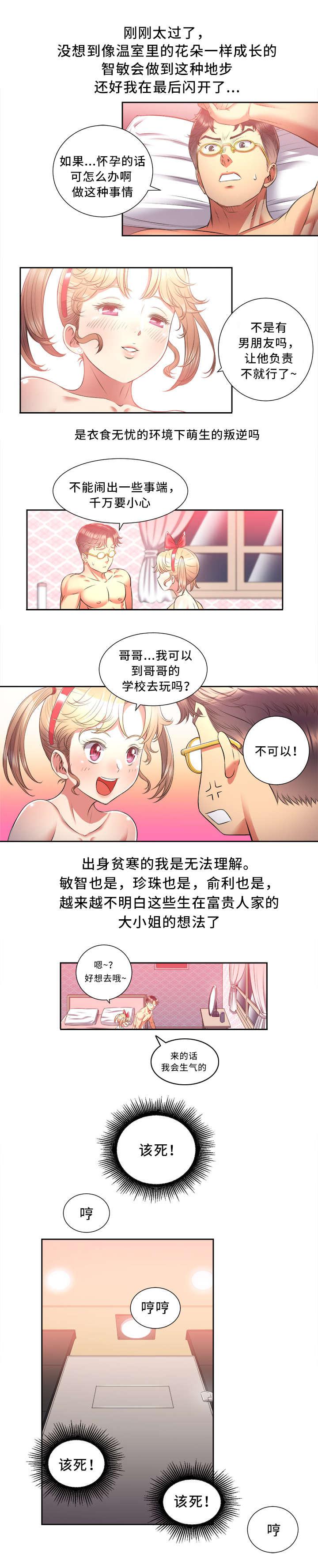 歪果仁漫画韩漫全集-第25话无删减无遮挡章节图片 