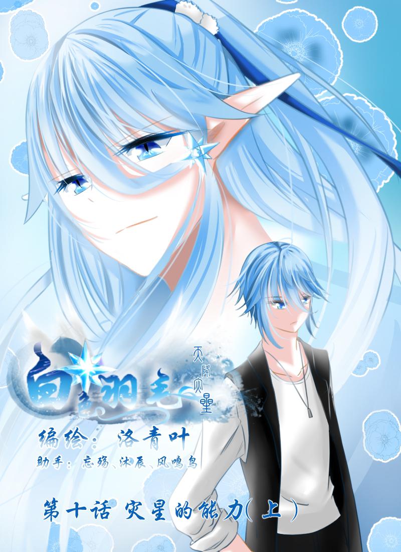 海贼王漫画790韩漫全集-第10话 010灾星的能力（上）无删减无遮挡章节图片 
