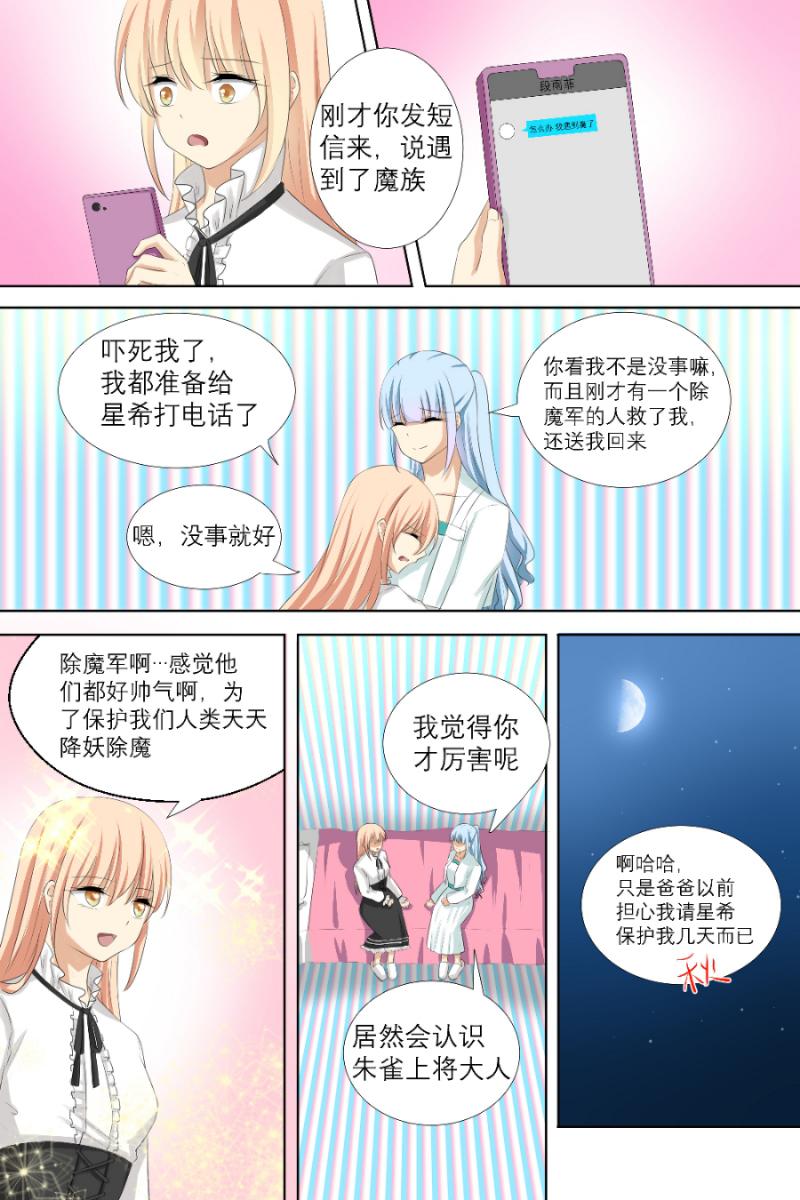 海贼王漫画790韩漫全集-第11话 番外 梦中星火 众星之希（上）无删减无遮挡章节图片 