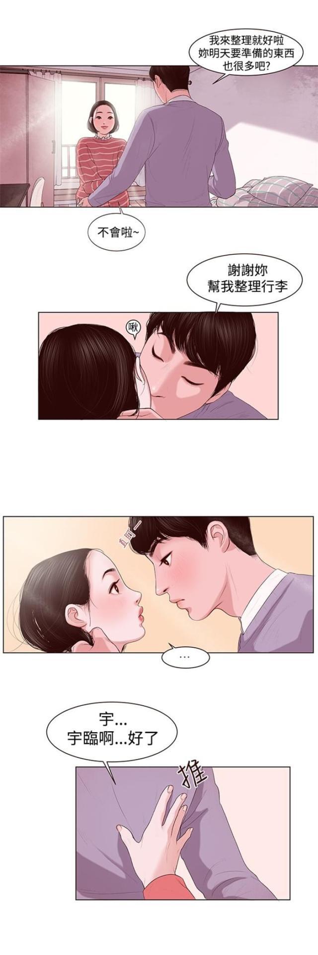 纯情漫画韩漫全集-第1话 借用无删减无遮挡章节图片 