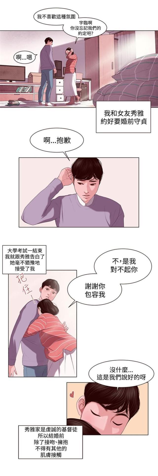 纯情漫画韩漫全集-第1话 借用无删减无遮挡章节图片 