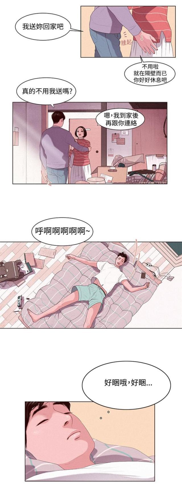 纯情漫画韩漫全集-第1话 借用无删减无遮挡章节图片 