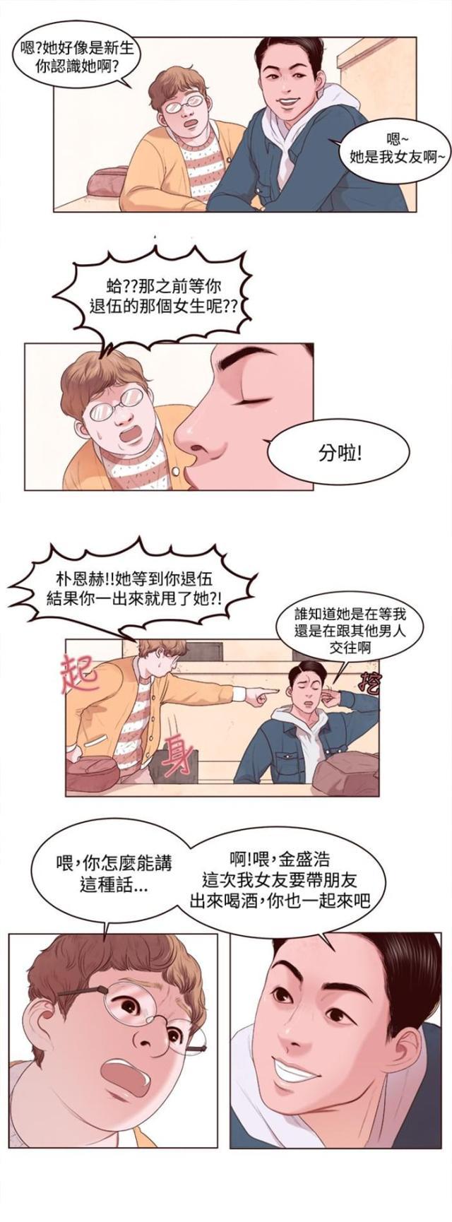 纯情漫画韩漫全集-第2话 被缠上了无删减无遮挡章节图片 