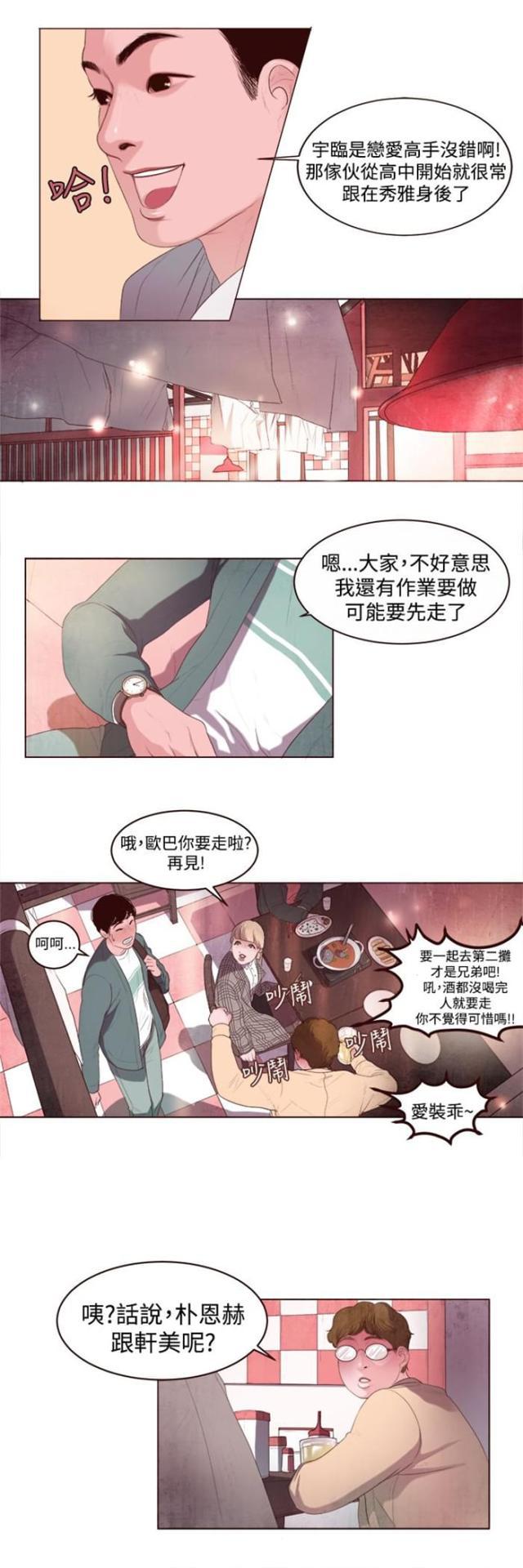 纯情漫画韩漫全集-第2话 被缠上了无删减无遮挡章节图片 