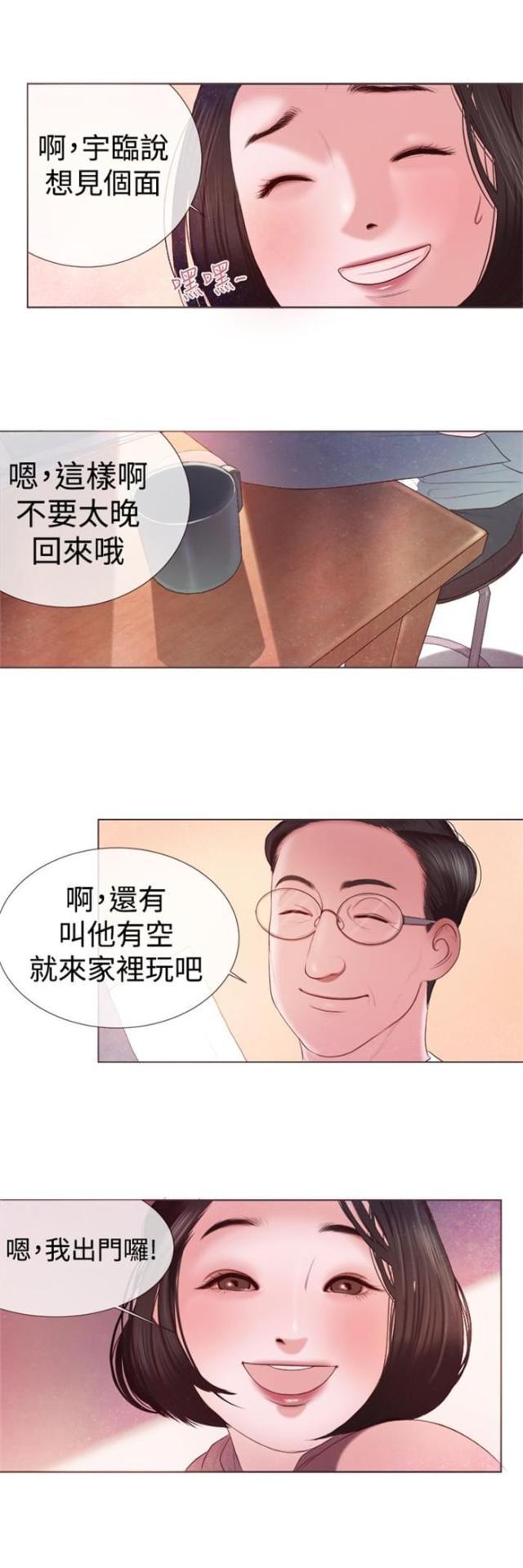 纯情漫画韩漫全集-第3话 十字架无删减无遮挡章节图片 