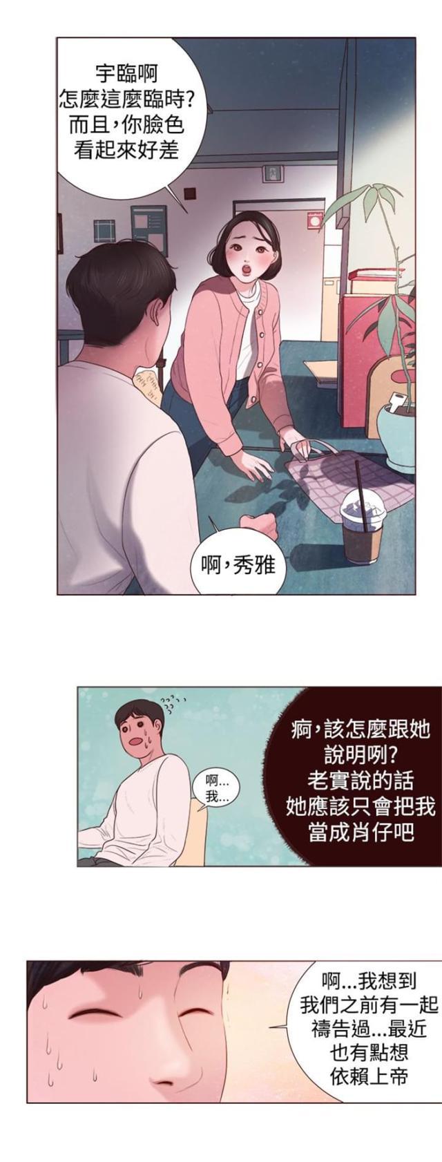 纯情漫画韩漫全集-第3话 十字架无删减无遮挡章节图片 