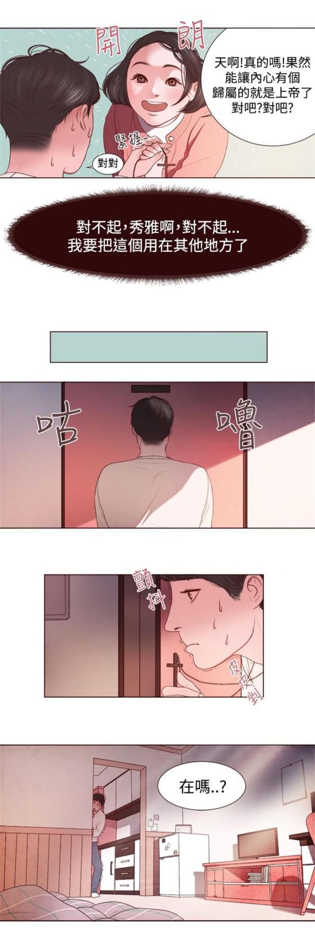 纯情漫画韩漫全集-第3话 十字架无删减无遮挡章节图片 