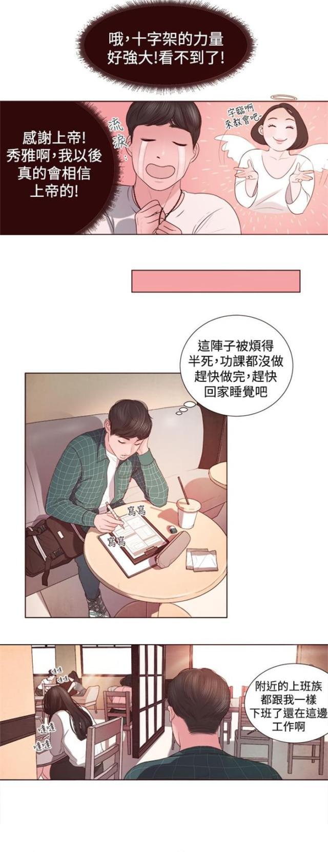 纯情漫画韩漫全集-第3话 十字架无删减无遮挡章节图片 