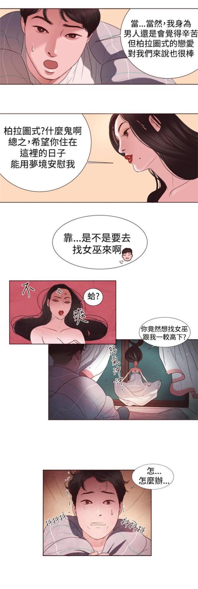 纯情漫画韩漫全集-第3话 十字架无删减无遮挡章节图片 