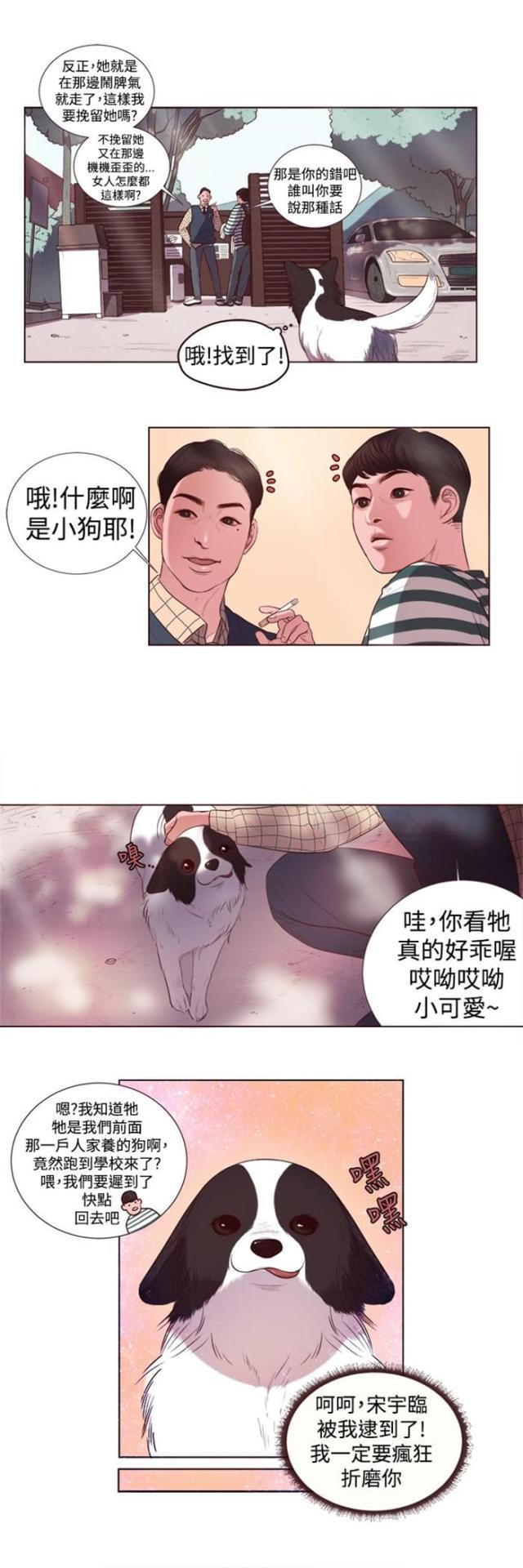 纯情漫画韩漫全集-第4话 胆大包天无删减无遮挡章节图片 