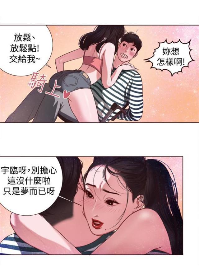 纯情漫画韩漫全集-第4话 胆大包天无删减无遮挡章节图片 