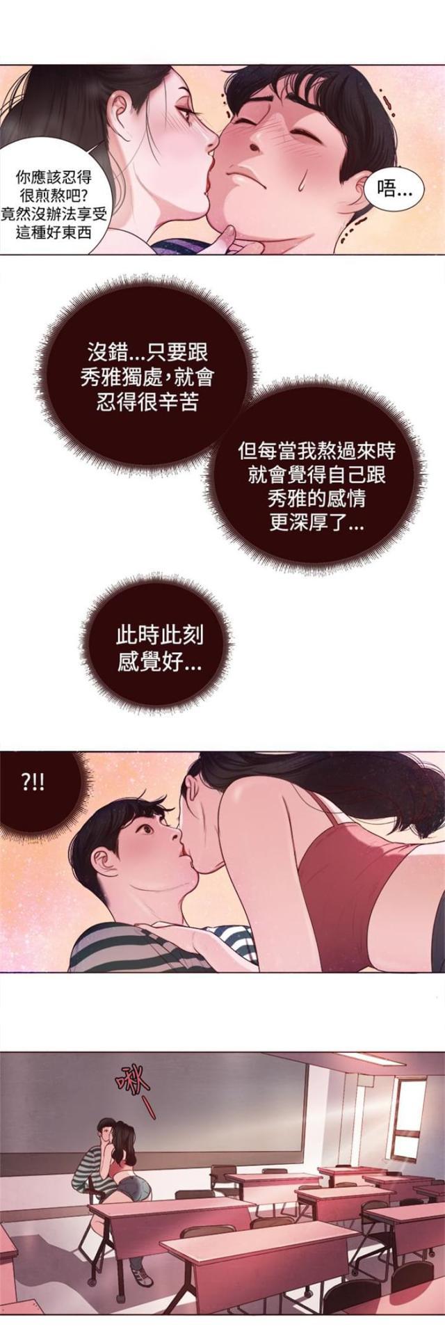 纯情漫画韩漫全集-第4话 胆大包天无删减无遮挡章节图片 