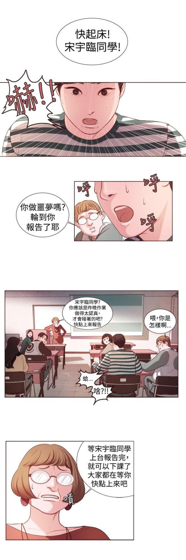 纯情漫画韩漫全集-第4话 胆大包天无删减无遮挡章节图片 