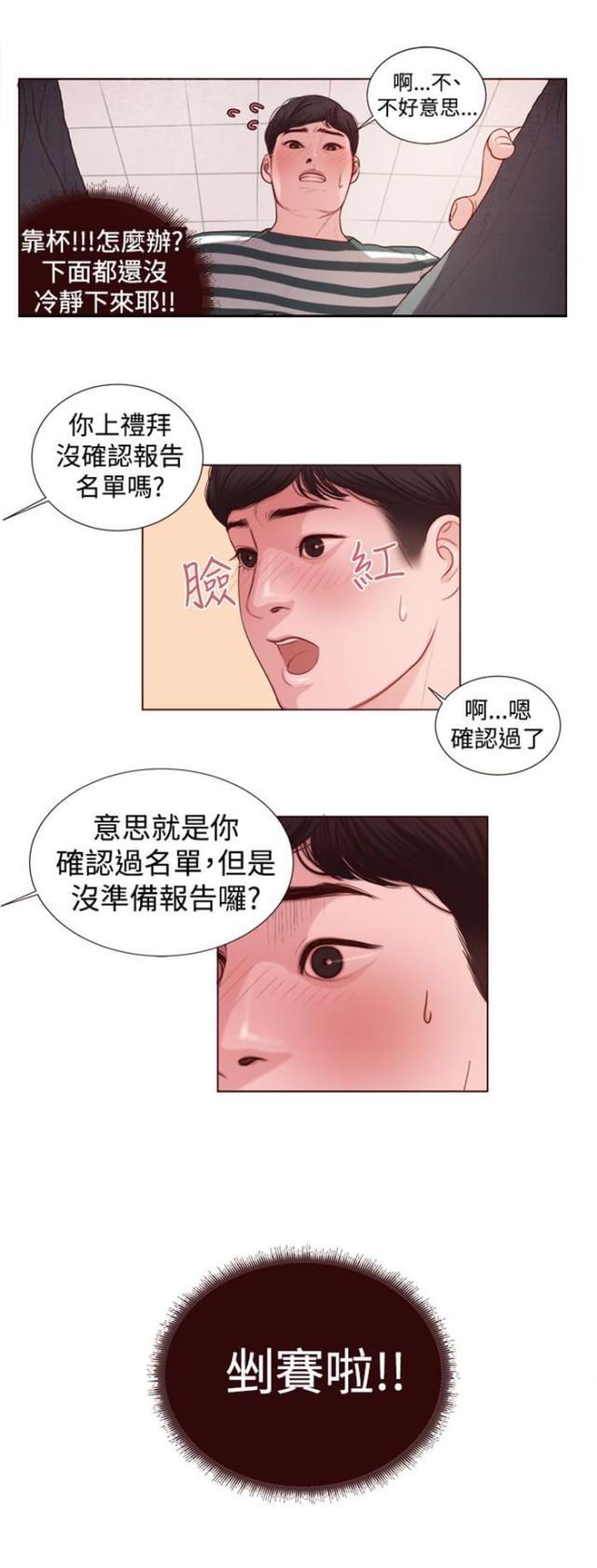 纯情漫画韩漫全集-第4话 胆大包天无删减无遮挡章节图片 