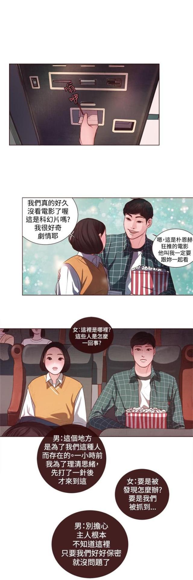纯情漫画韩漫全集-第5话 看电影无删减无遮挡章节图片 
