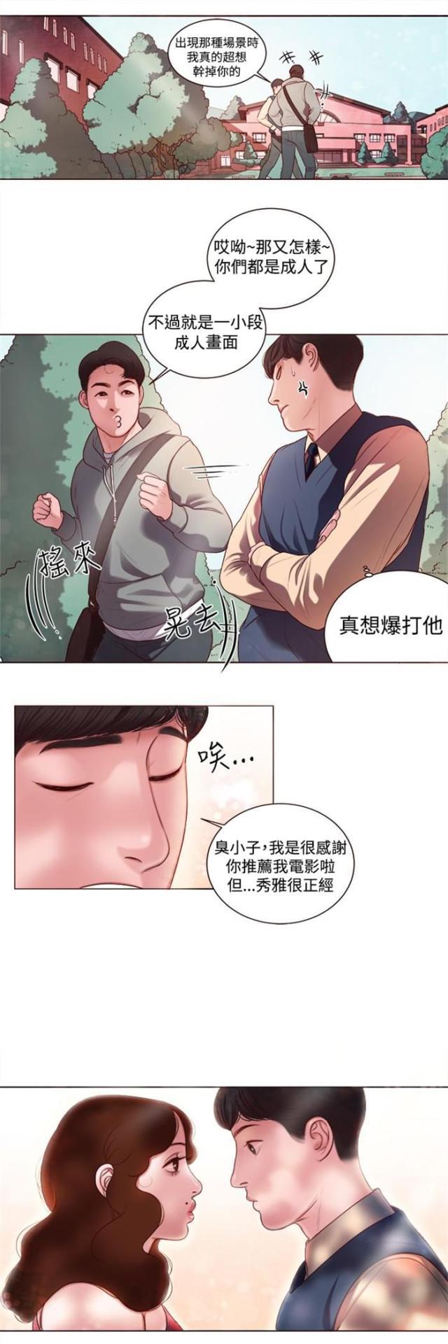 纯情漫画韩漫全集-第6话 智语姐姐无删减无遮挡章节图片 