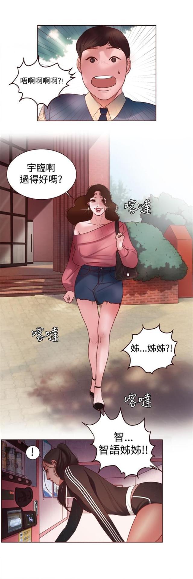 纯情漫画韩漫全集-第6话 智语姐姐无删减无遮挡章节图片 