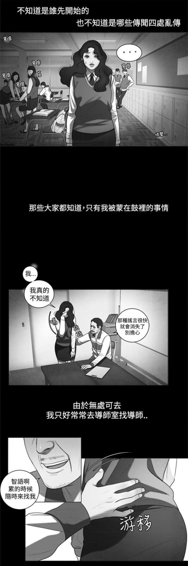 纯情漫画韩漫全集-第6话 智语姐姐无删减无遮挡章节图片 