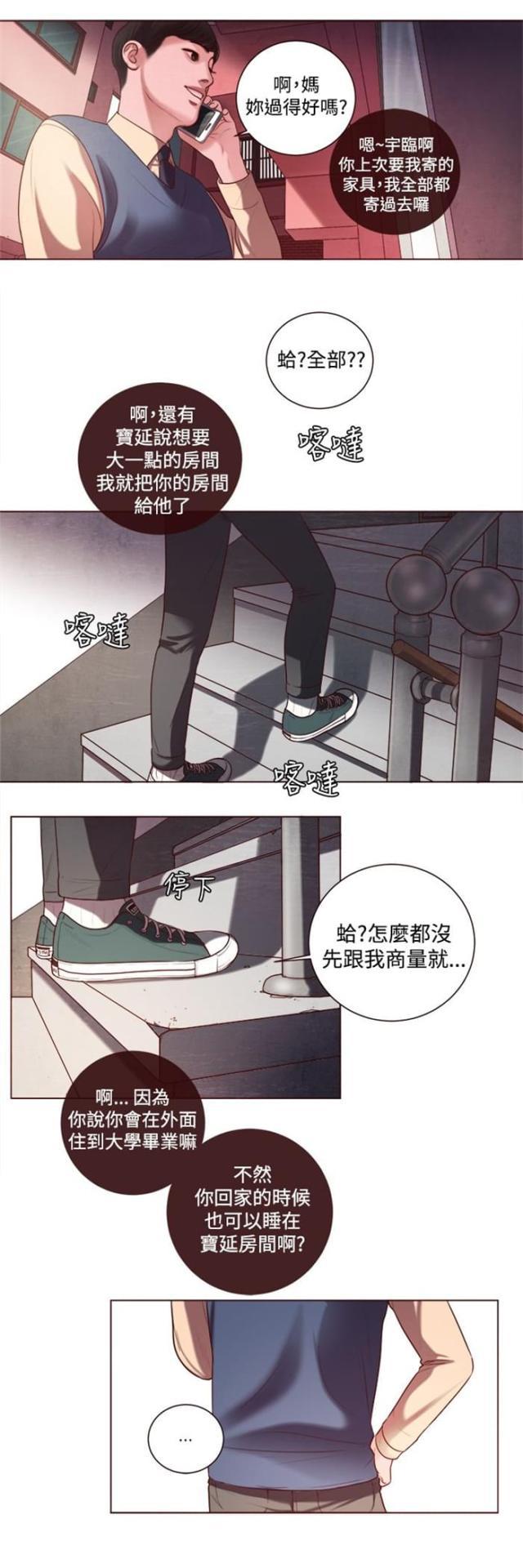 纯情漫画韩漫全集-第7话 家的感觉无删减无遮挡章节图片 