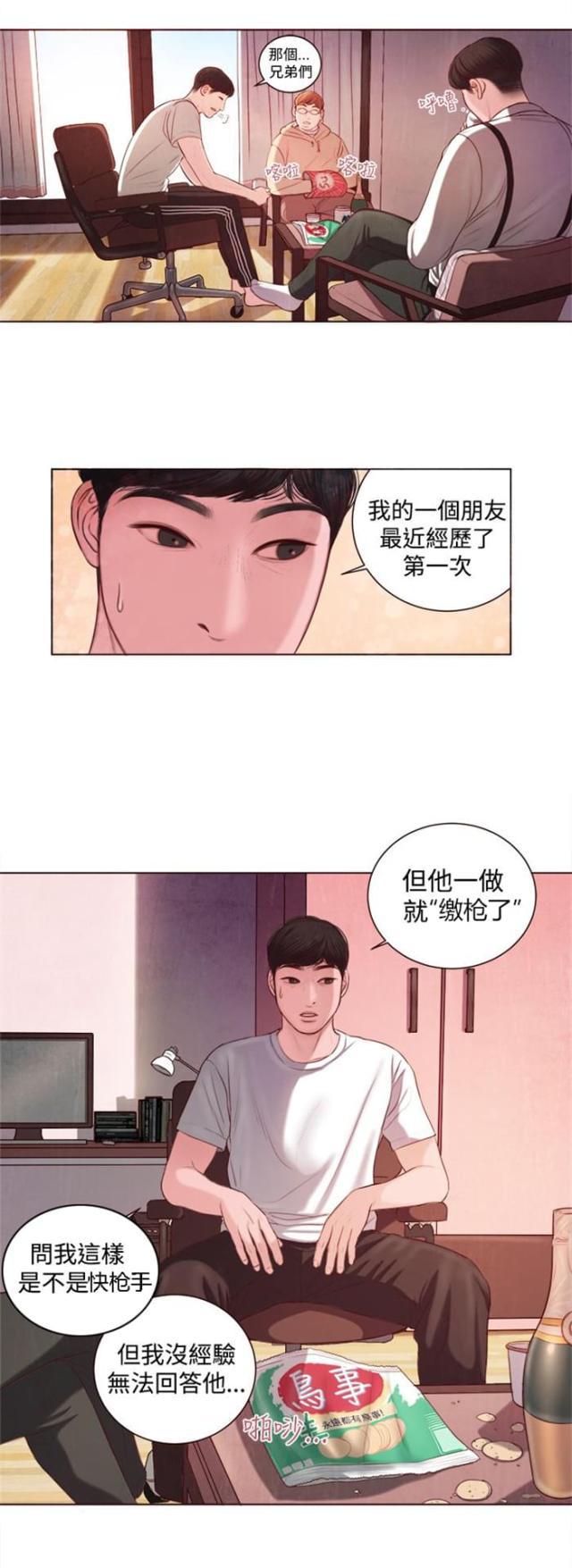 纯情漫画韩漫全集-第8话 这么快？无删减无遮挡章节图片 