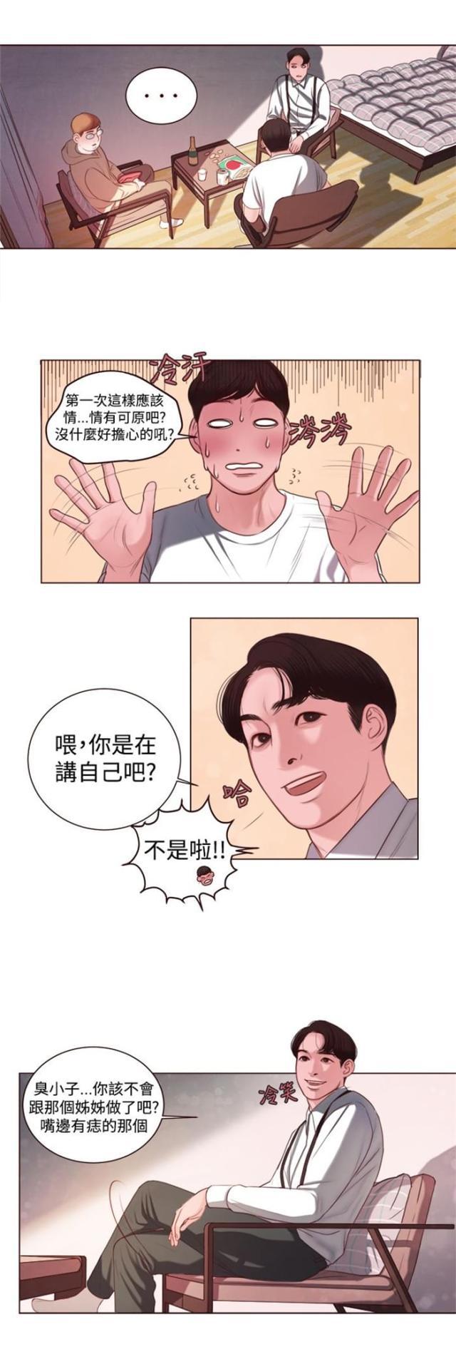 纯情漫画韩漫全集-第8话 这么快？无删减无遮挡章节图片 