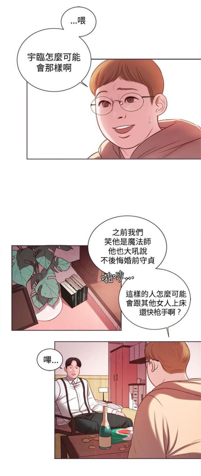 纯情漫画韩漫全集-第9话 韩颂珍老师无删减无遮挡章节图片 