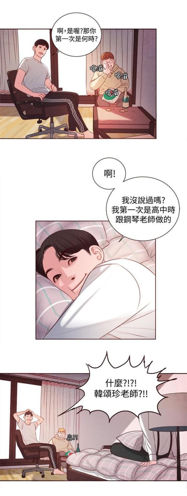 纯情漫画韩漫全集-第9话 韩颂珍老师无删减无遮挡章节图片 