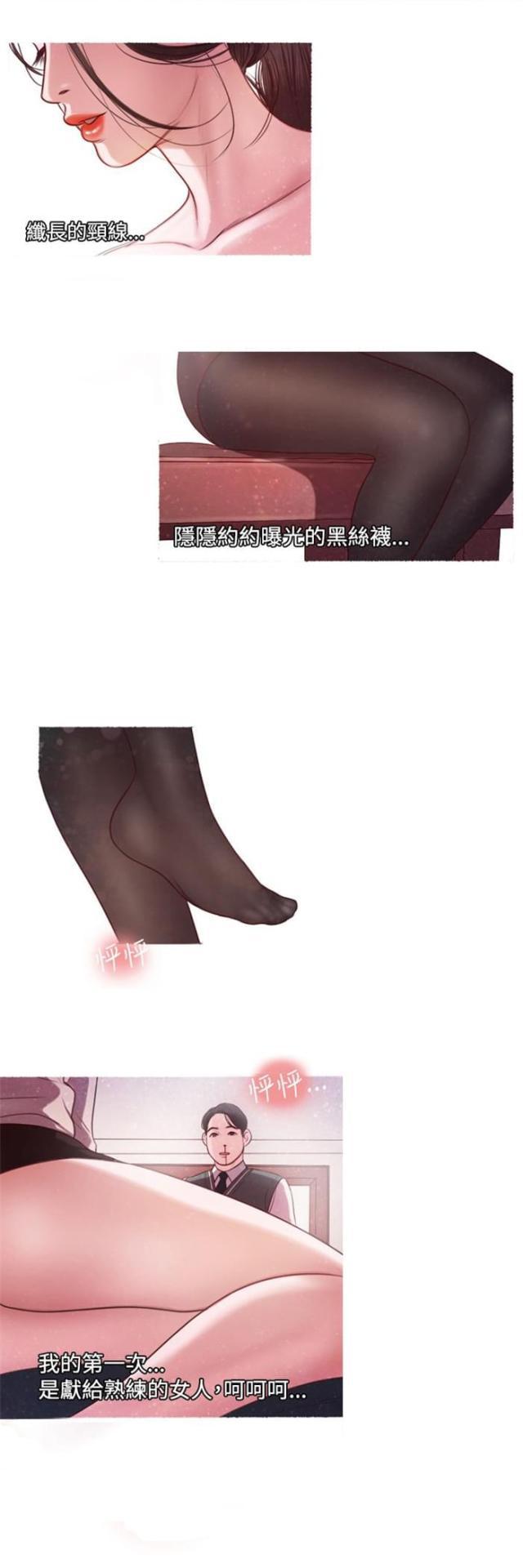 纯情漫画韩漫全集-第9话 韩颂珍老师无删减无遮挡章节图片 