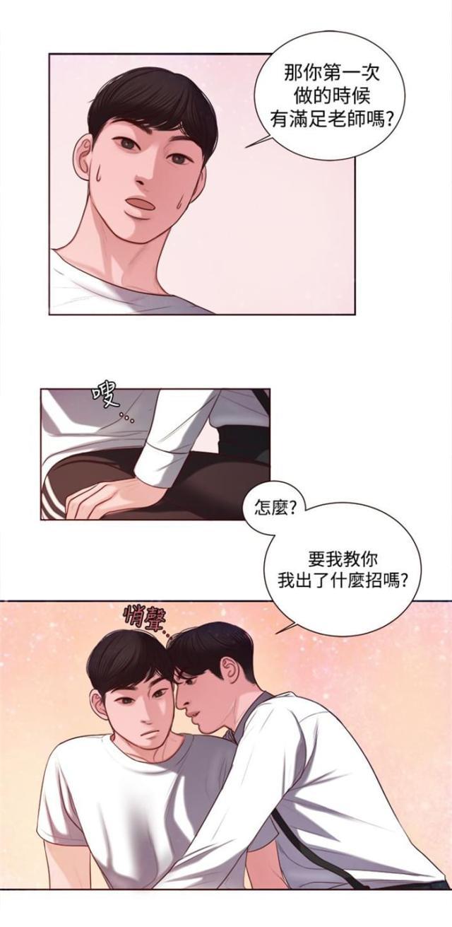 纯情漫画韩漫全集-第9话 韩颂珍老师无删减无遮挡章节图片 