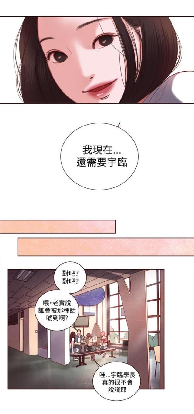 纯情漫画韩漫全集-第9话 韩颂珍老师无删减无遮挡章节图片 