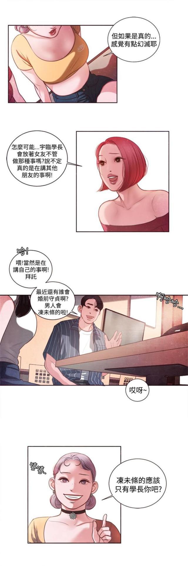 纯情漫画韩漫全集-第9话 韩颂珍老师无删减无遮挡章节图片 