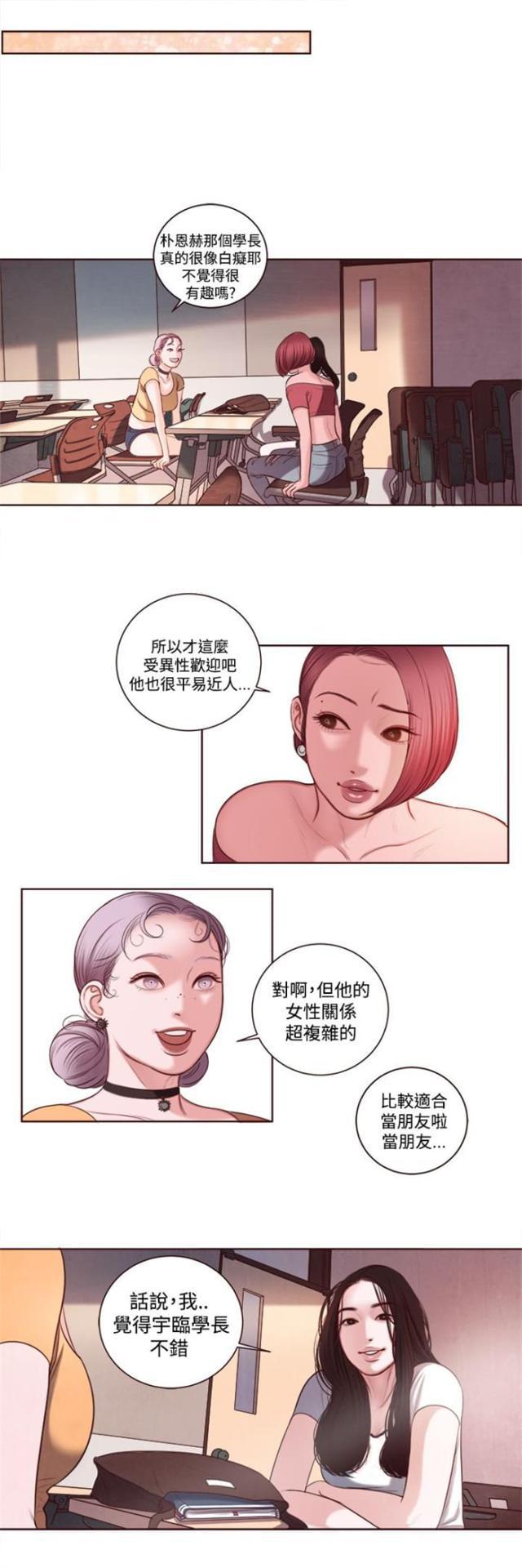 纯情漫画韩漫全集-第9话 韩颂珍老师无删减无遮挡章节图片 