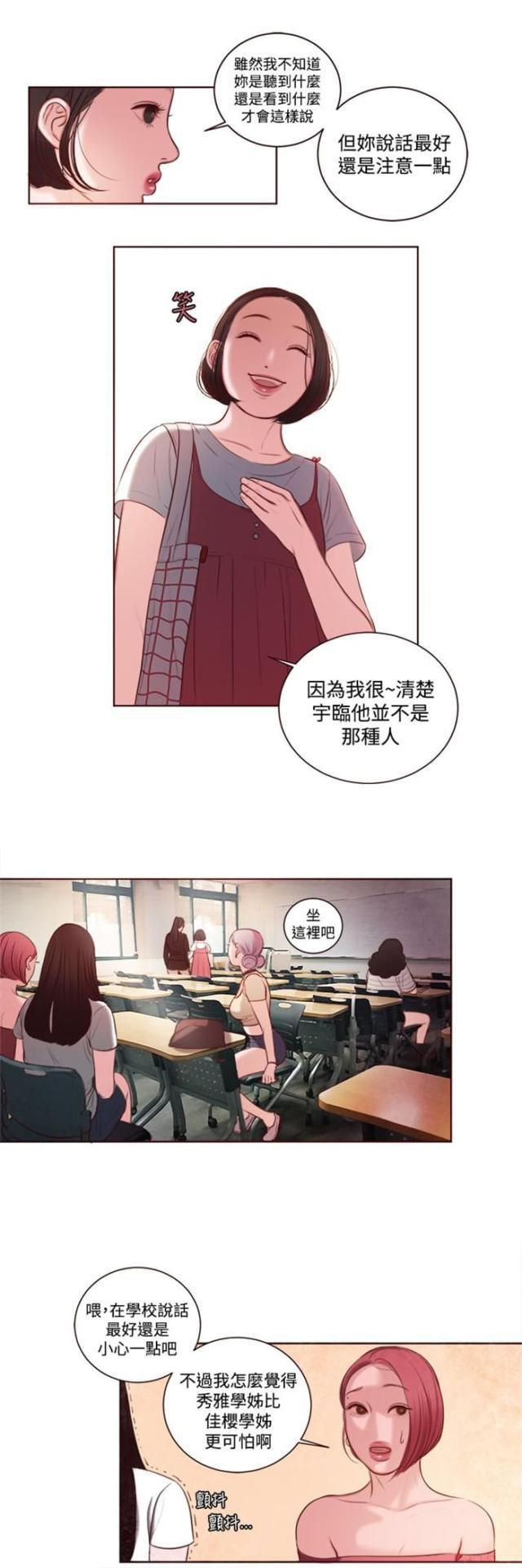 纯情漫画韩漫全集-第10话 拒绝无删减无遮挡章节图片 
