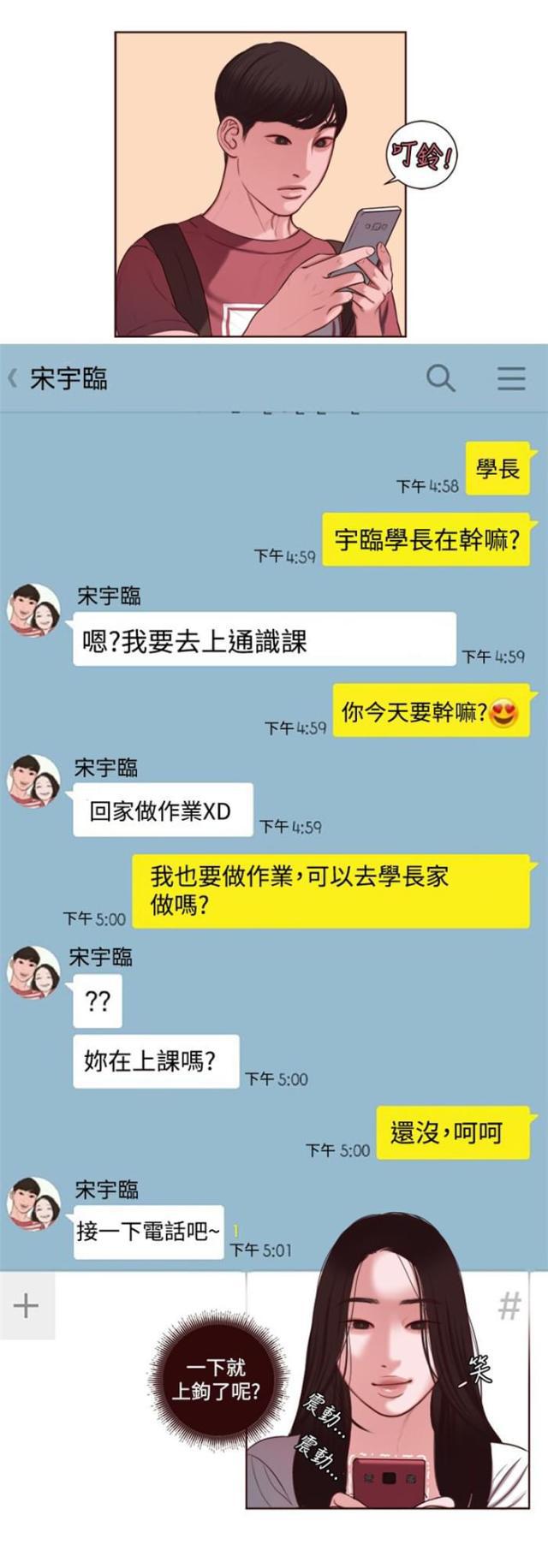 纯情漫画韩漫全集-第10话 拒绝无删减无遮挡章节图片 
