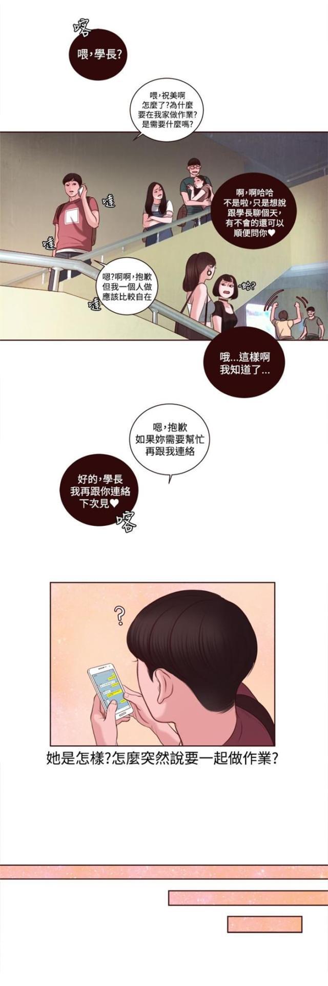 纯情漫画韩漫全集-第10话 拒绝无删减无遮挡章节图片 