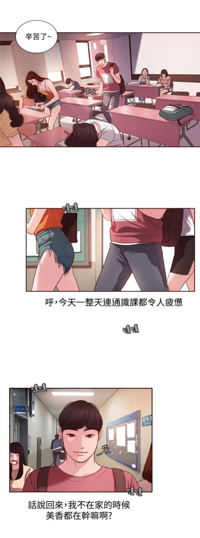 纯情漫画韩漫全集-第10话 拒绝无删减无遮挡章节图片 