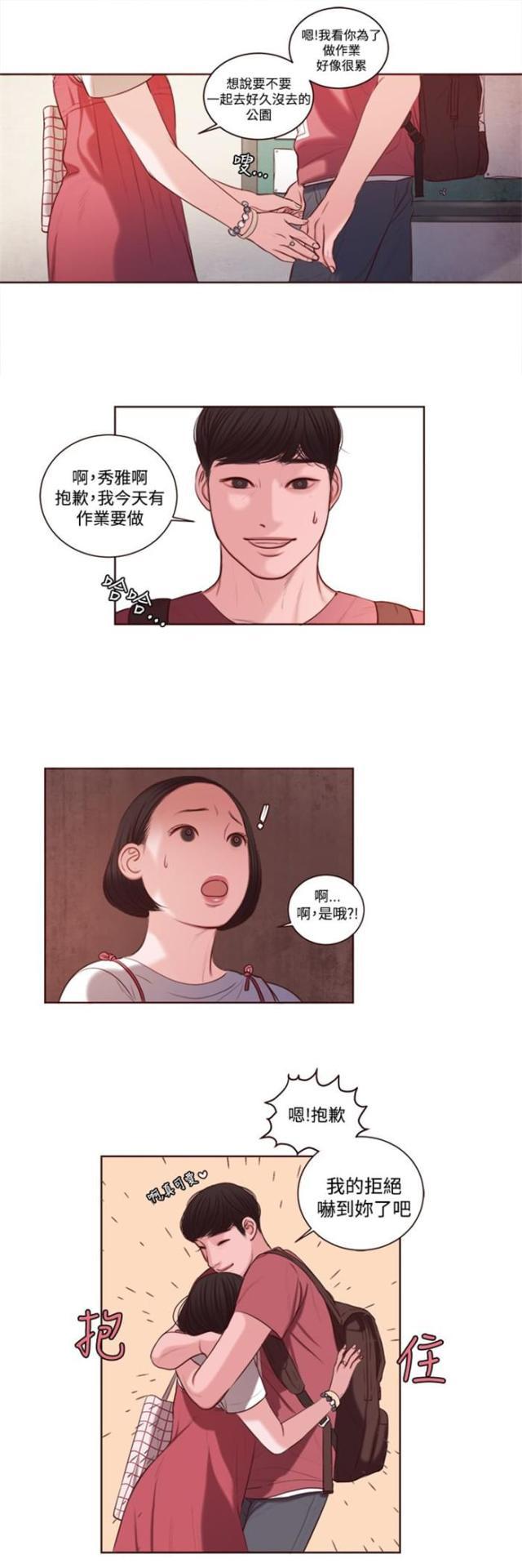 纯情漫画韩漫全集-第10话 拒绝无删减无遮挡章节图片 